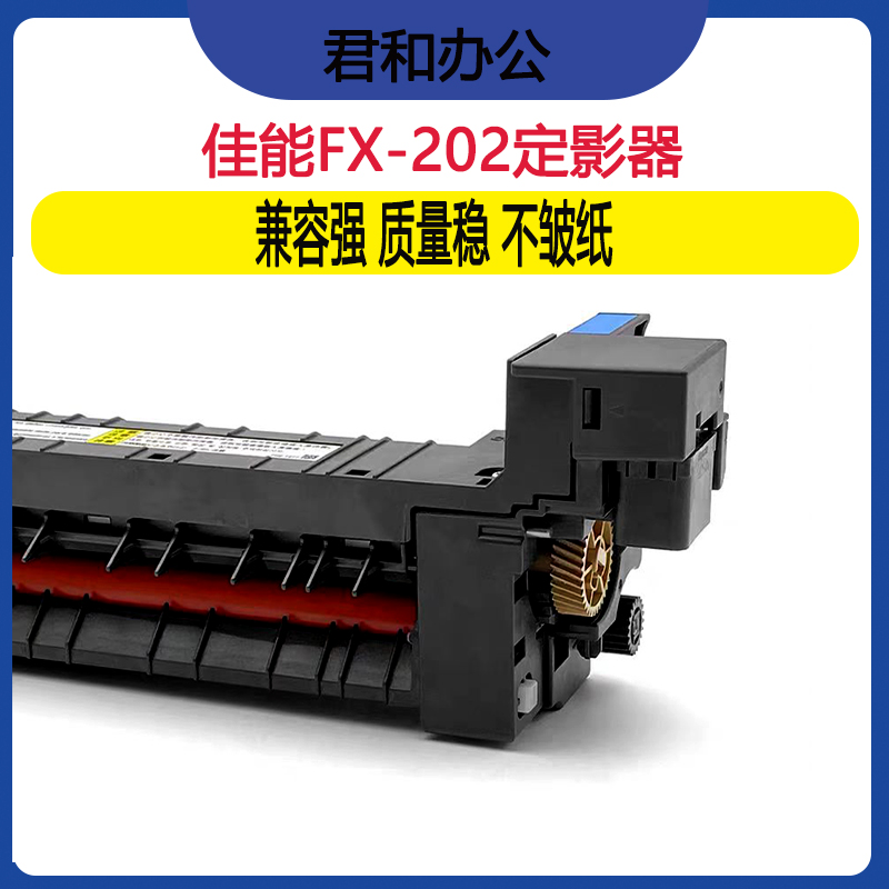 佳能C3020312031253320定影器