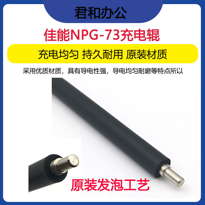 佳能IR 4525 4535 4545 4551 4725 4735 4745 4751原装工艺充电辊