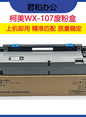 柯美美能达c450i 550i 650i 废粉仓wx-107 c300i废粉盒回收组件