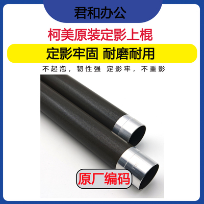柯美226i 246i 266i 306i 266 306加热组件上棍 定影上棍 加热棍