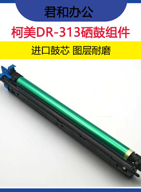 柯美c368 308套鼓美能达 458 558 658硒鼓感光鼓芯ADC307 367