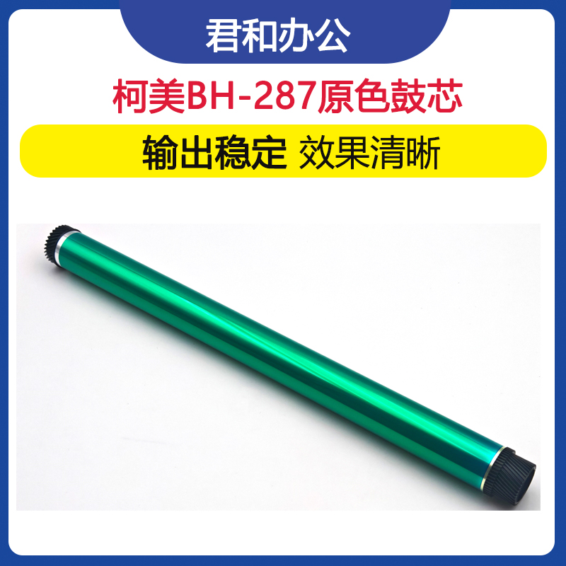震旦289s 369s柯美 227 287 367 鼓芯 刮板充电架