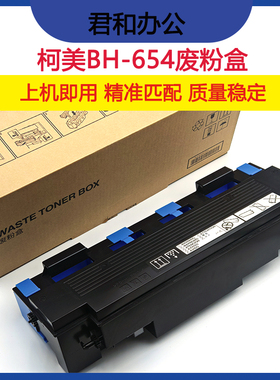 柯美BH654废粉盒754e 552 652 854 158 808PRO958彩机废粉盒