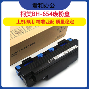 158 柯美BH654废粉盒754e 854 652 808PRO958彩机废粉盒 552