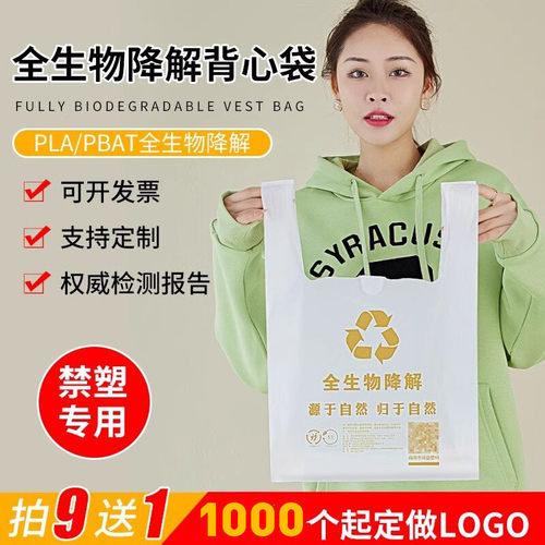 全生物降解袋1000个起可定做logo
