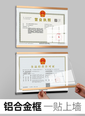铝合金卫生许可证a3正副本展示架工商营业执照框相框执照框架挂墙