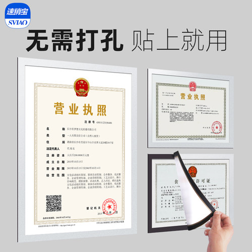 营业执照框挂墙免打孔