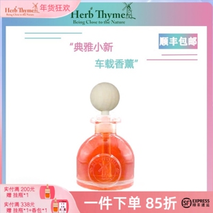 Herbthyme韩国红果葡萄味无火香薰精油车载室内禾甜花园持久留香