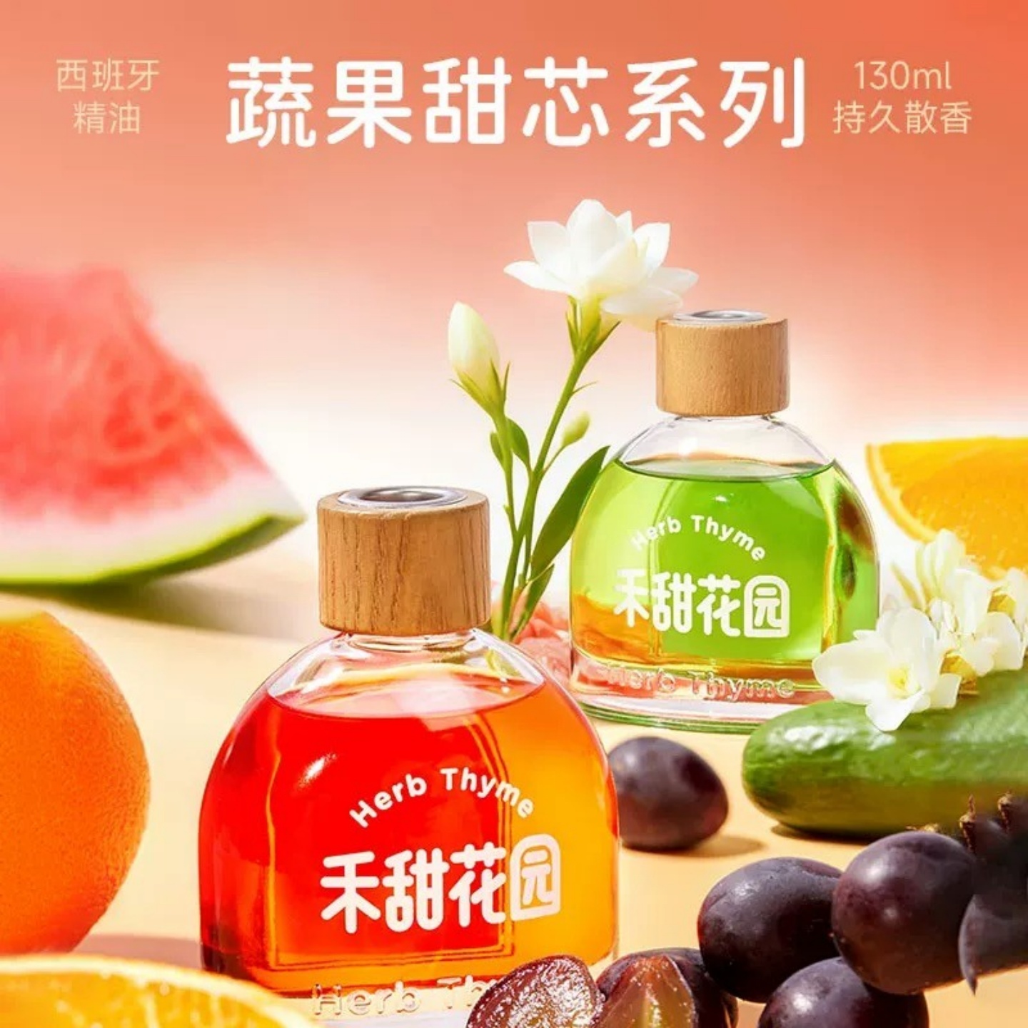 韩国herbthyme清新果味室内香薰