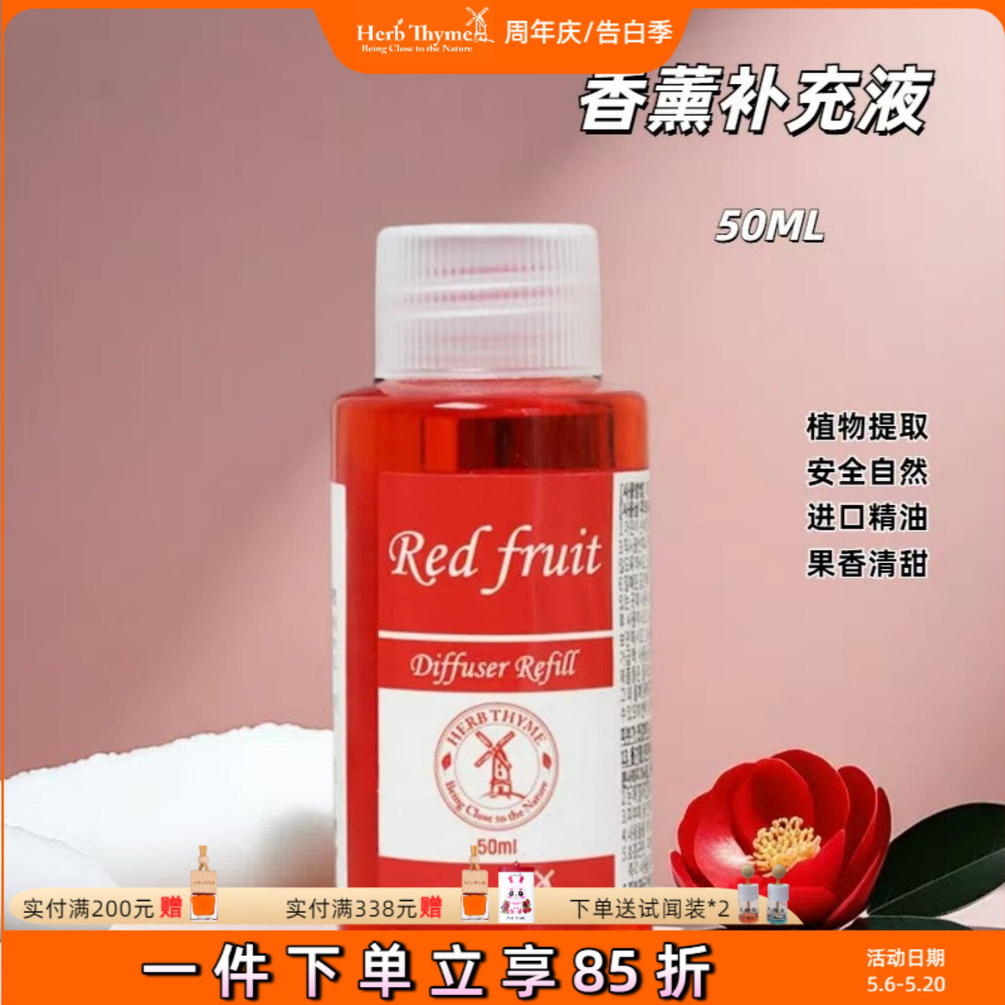 herbthyme韩国红果香薰原装补充液50ML精油禾甜花园室内车载香薰