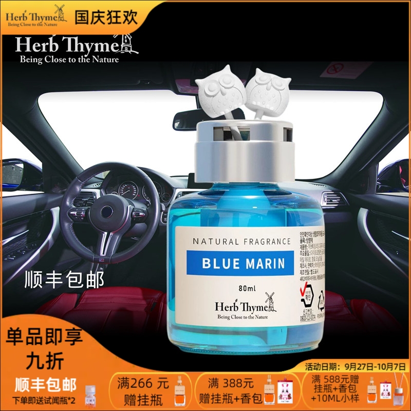 Herbthyme韩国车载香薰可调节