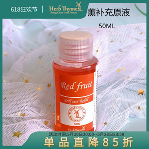 herbthyme韩国香薰补充液室内香薰50ML无火精油