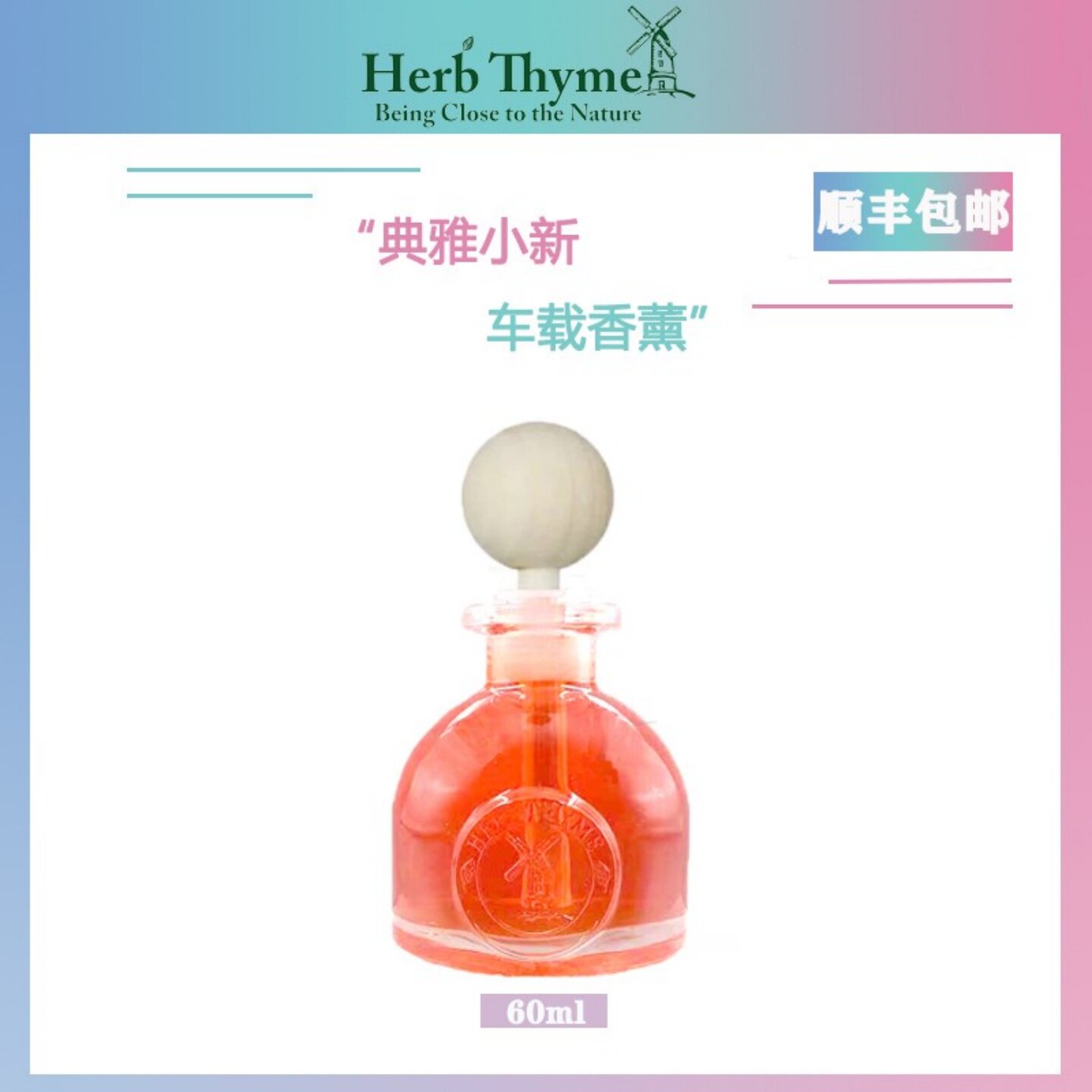 Herbthyme韩国红果葡萄味无火香薰精油车载室内禾甜花园持久留香