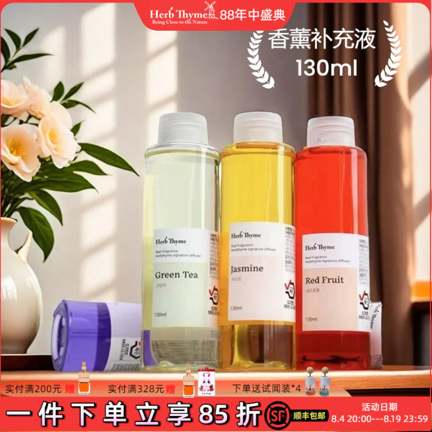 HerbThyme韩国香薰禾甜花园红果葡萄味家用车载补充原液130ML