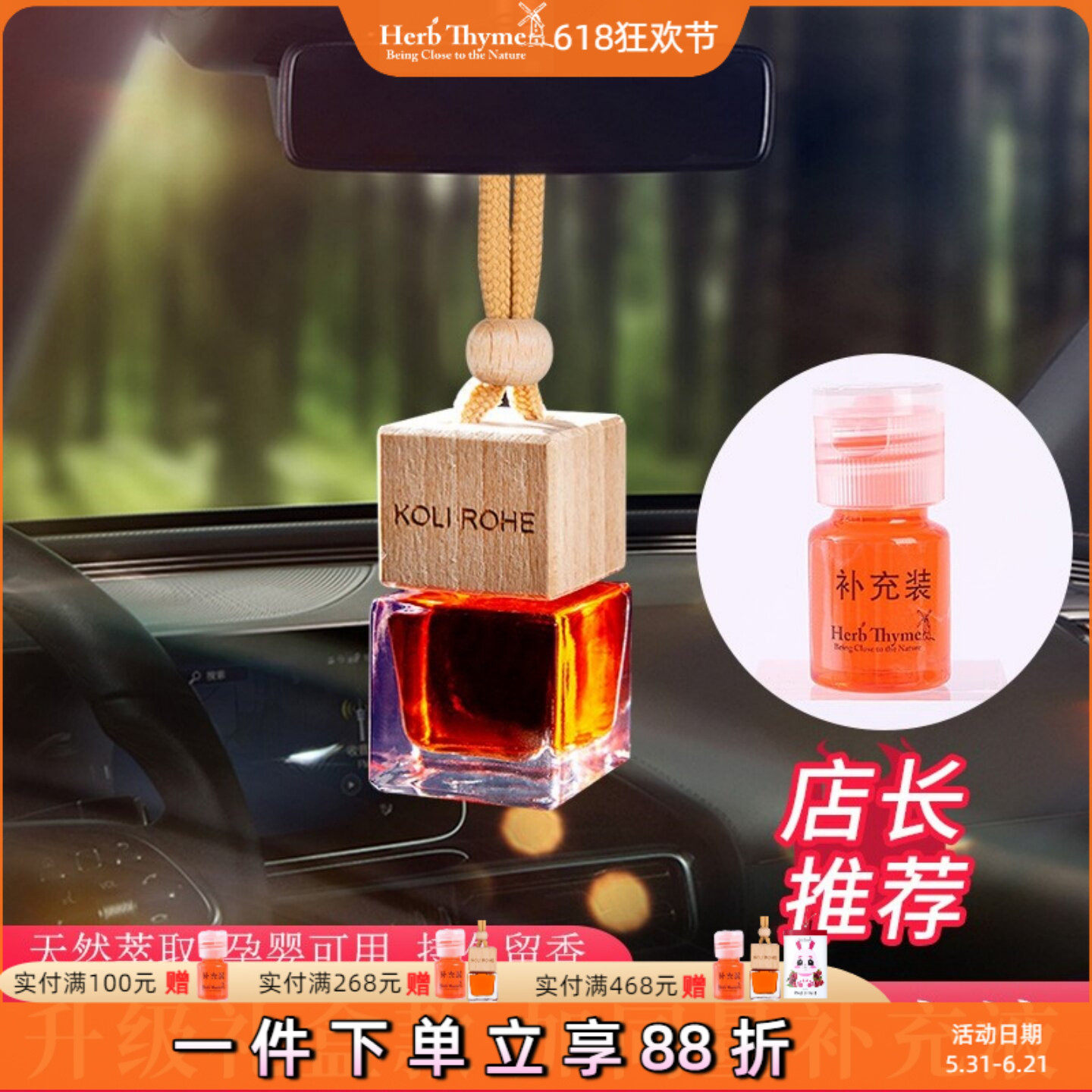 herb thyme韩国车载香薰热带红果葡萄味精油悬挂车载香水果味扩香
