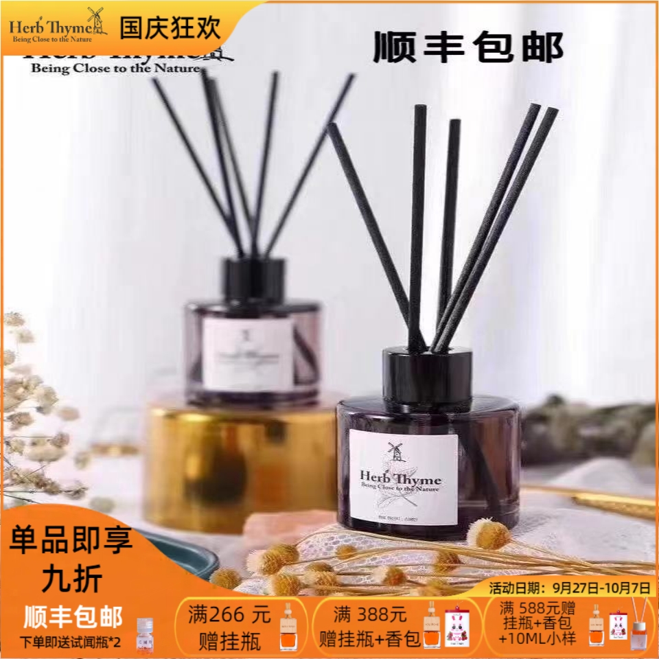 Herbthyme韩国精油葡萄藤条香薰