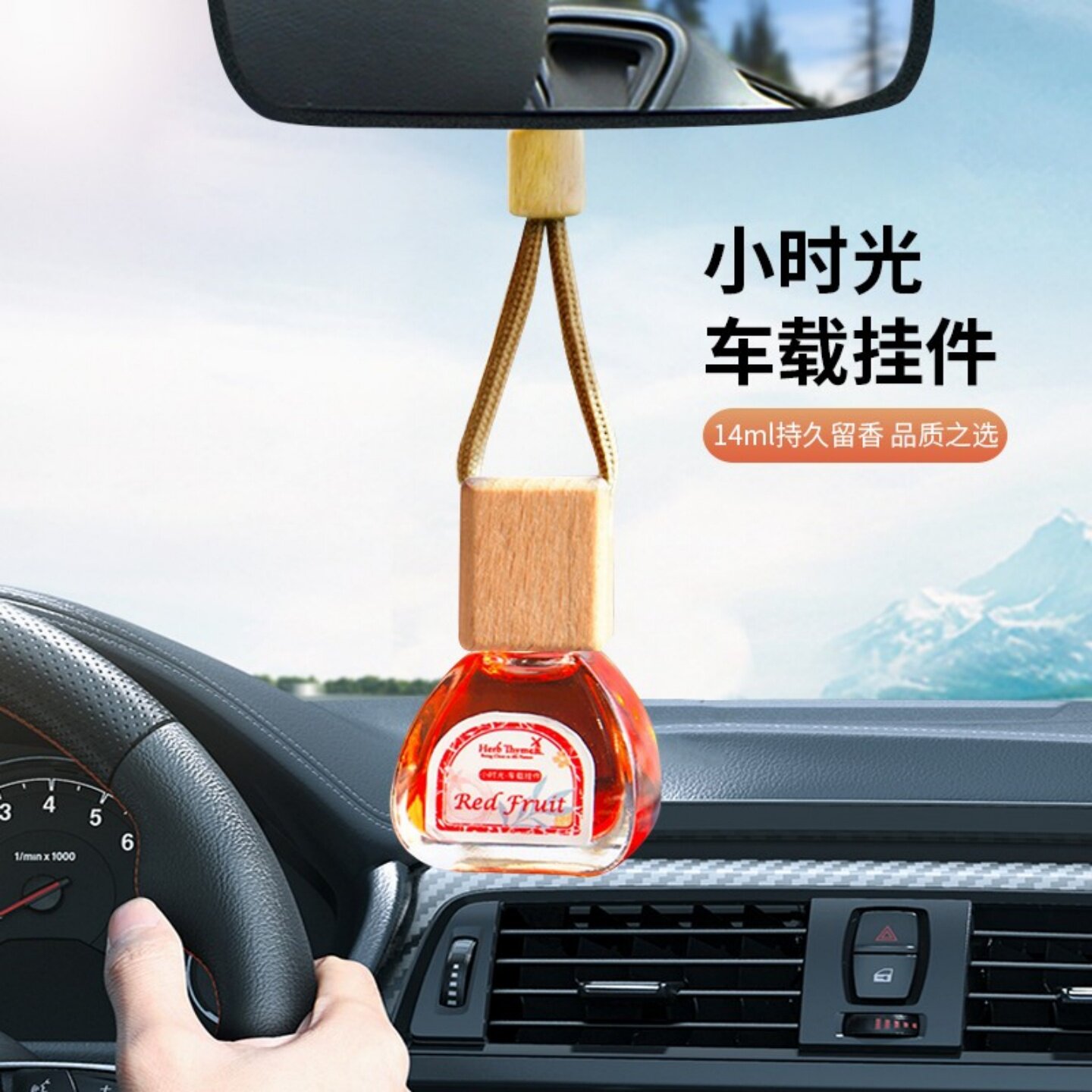 herbthym汽车挂件热带红果禾甜花园精油香薰装饰持久留香