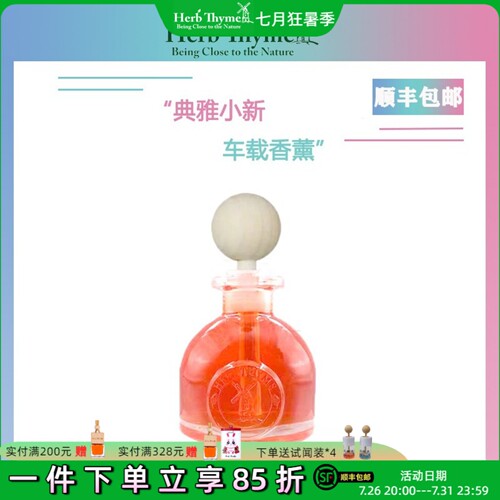 herbthyme韩国红果葡萄香薰车载