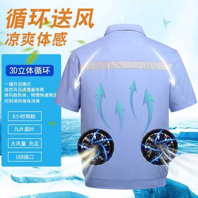 夏新款带风扇的空调服男款工作服长短袖反光条空调服制冷单衣换洗