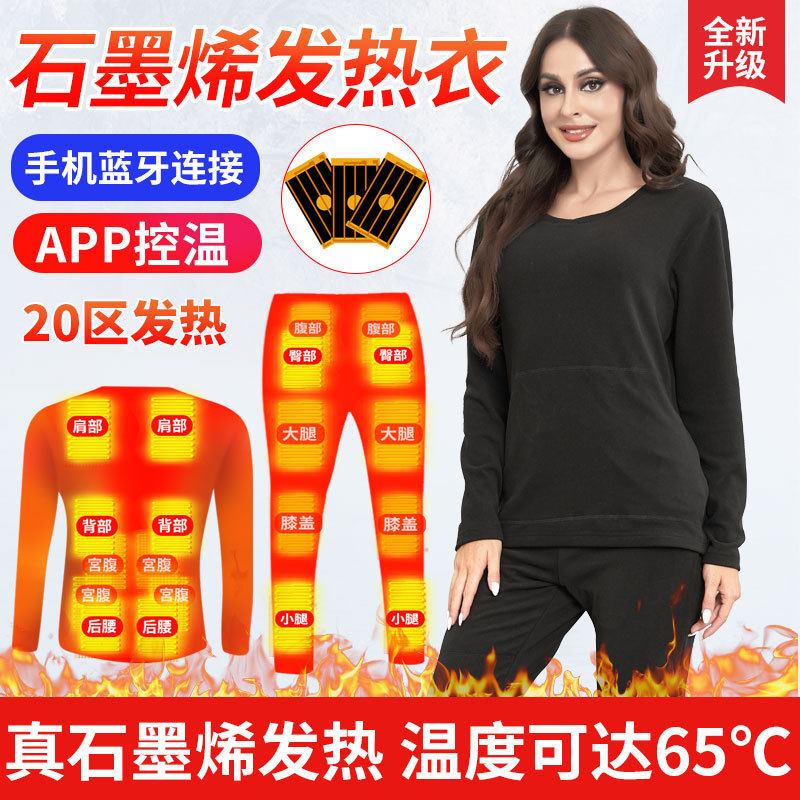 黑科技冬男女恒温电加热保暖内衣套装石墨烯充电大码加热衣服发热