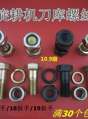 旋耕刀螺丝开元豪丰旋耕机刀库螺丝高强犁刀螺丝小微耕机刀座螺丝