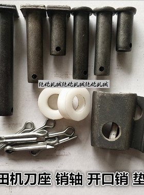 玉米秸秆还田机配件刀轴刀库销轴收割机粉碎机肖销子尼龙隔套垫片