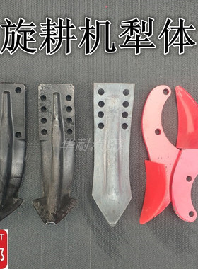 农机配件旋耕机中间小犁滑锰钢犁铧犁尖犁头旋耕机边犁侧犁体边铧