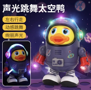 会跳舞 太空鸭搞怪电动机器人儿童益智玩具趣味炫彩灯光音乐盒