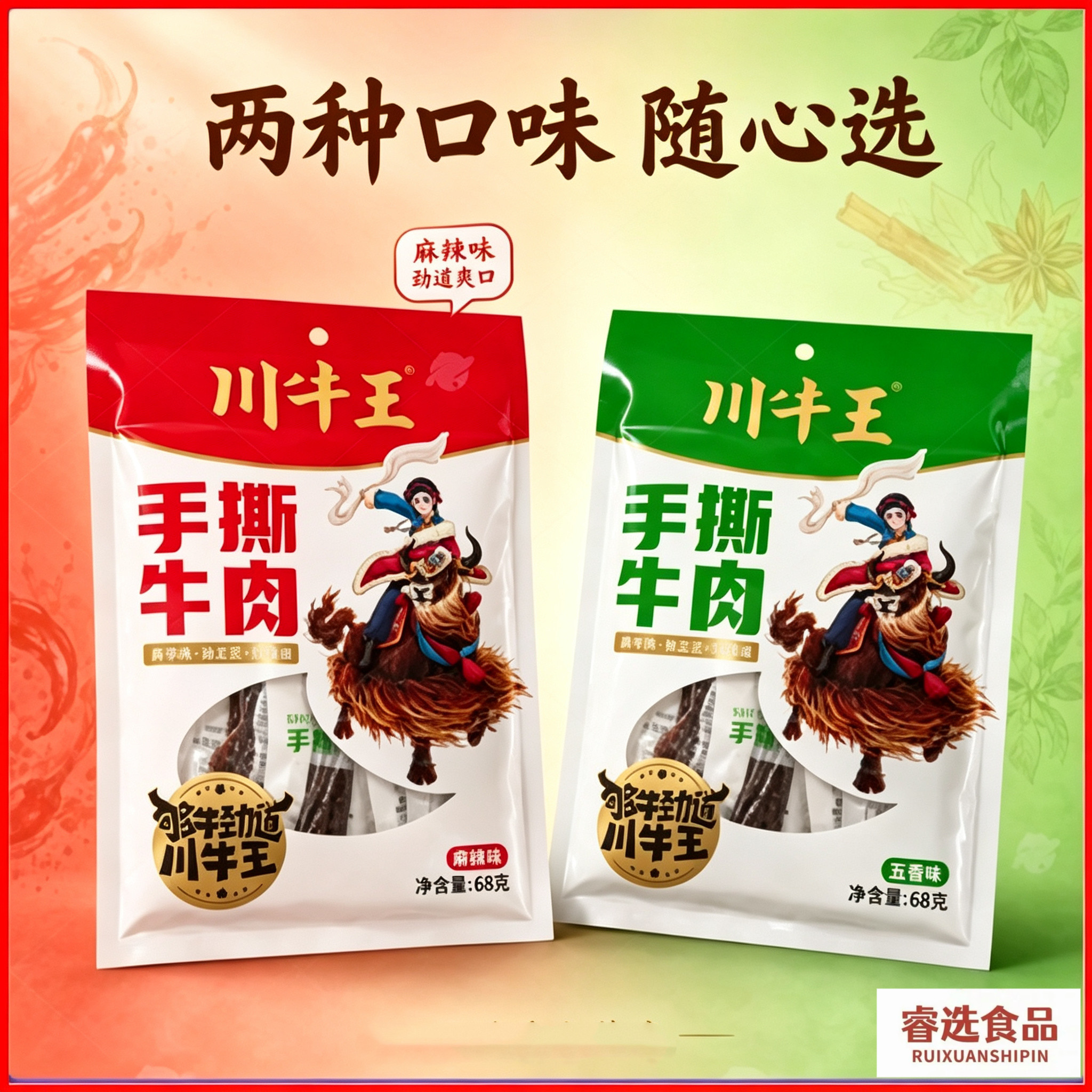 川牛王手撕牛肉68g五香麻辣味四川特产香辣风干手撕牛肉