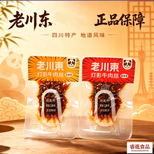 老川东灯影牛肉丝500g散装称重麻辣四川特产独立小包装休闲零食