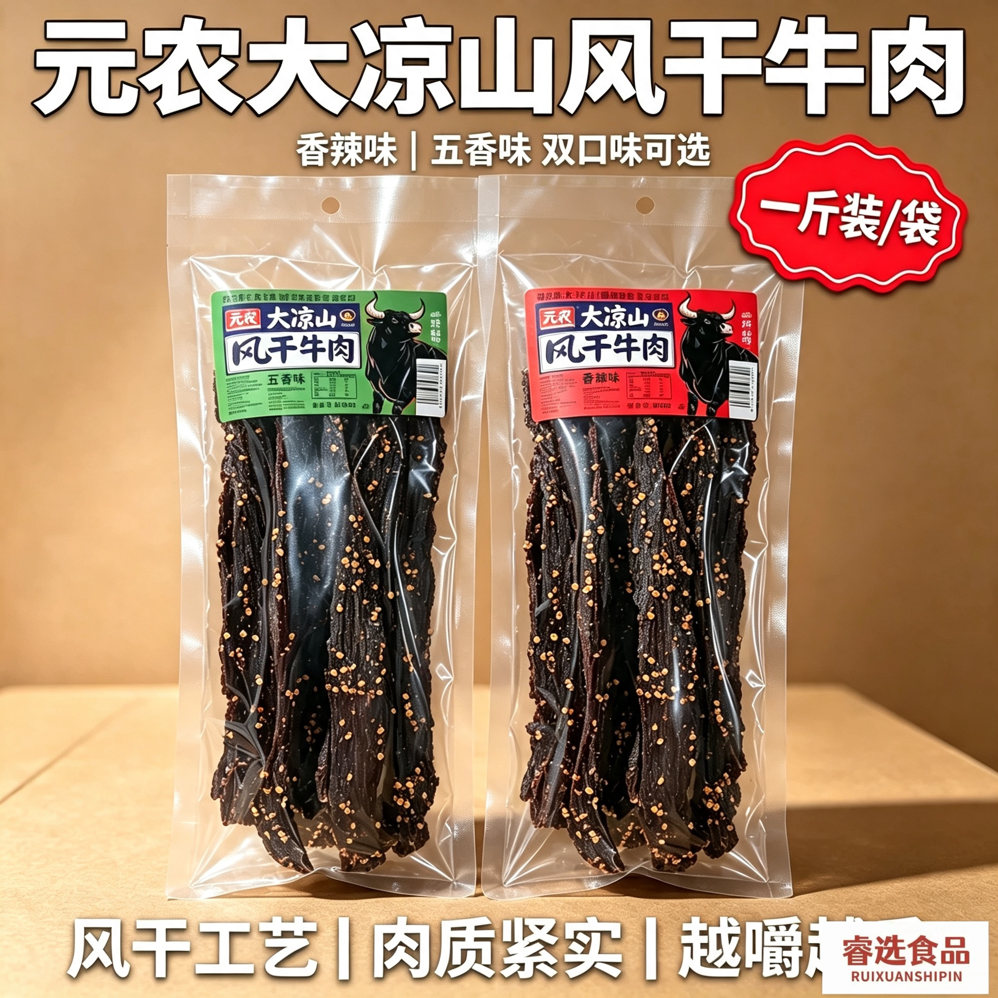 元农风干牛肉500g干巴西昌大凉山特产休闲零食牛肉干条独立小包装