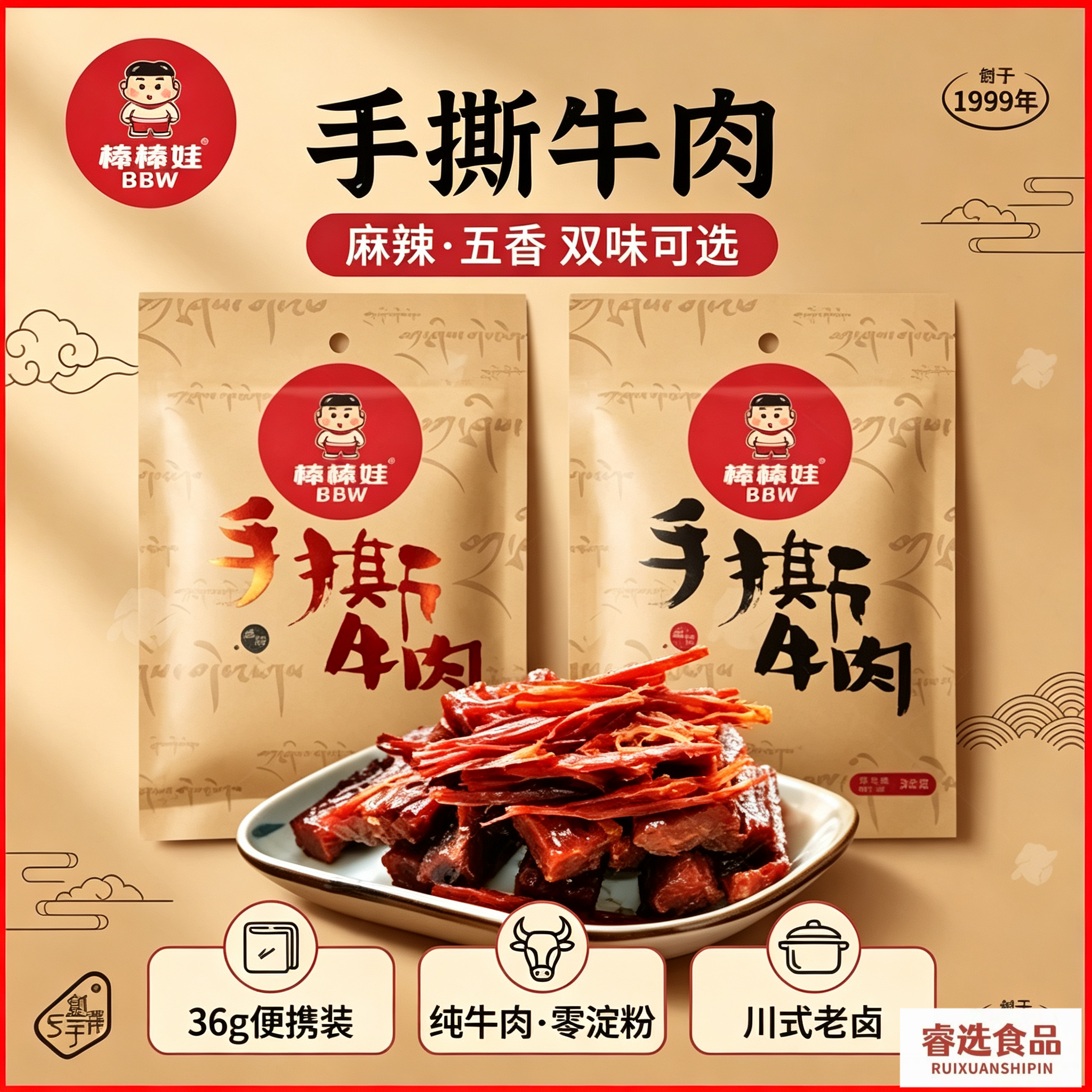 棒棒娃手撕牛肉36g四川特产麻辣五香牛肉干风干独立小包零食