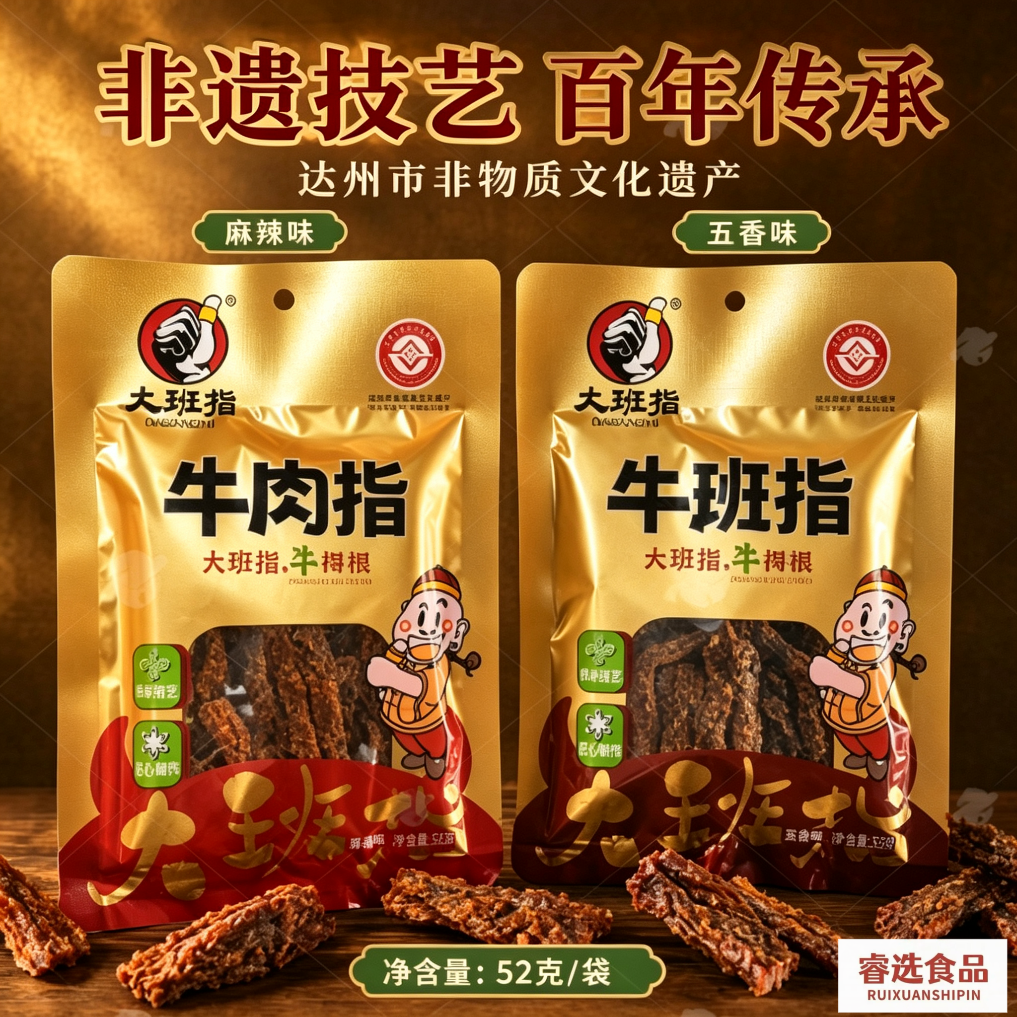 大班指牛肉干52g袋装四川达州特产麻辣五香牛肉干熟食休闲零批发