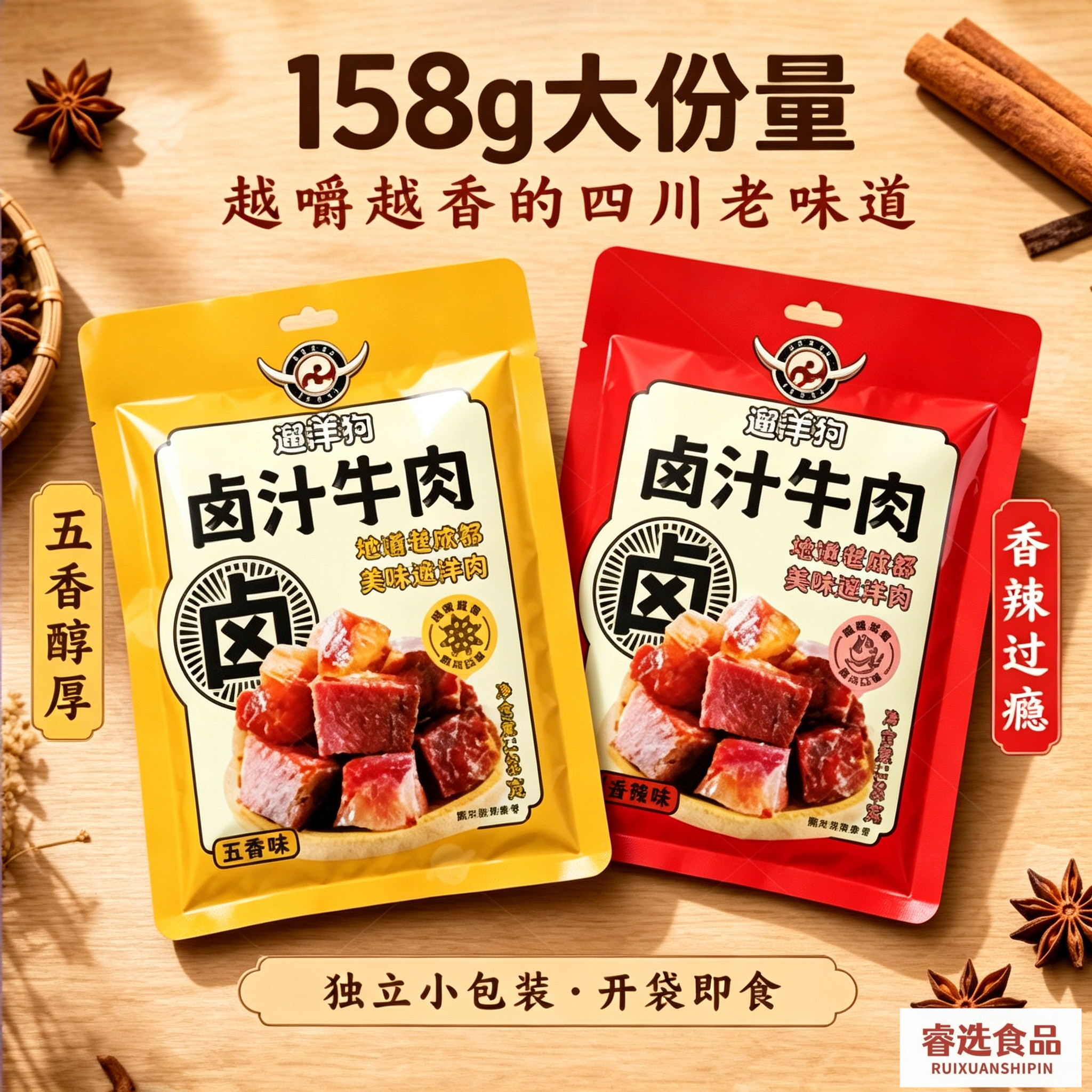 遛洋狗卤汁牛肉158g四川成都特产香辣五香牛肉卤制休闲熟食小吃