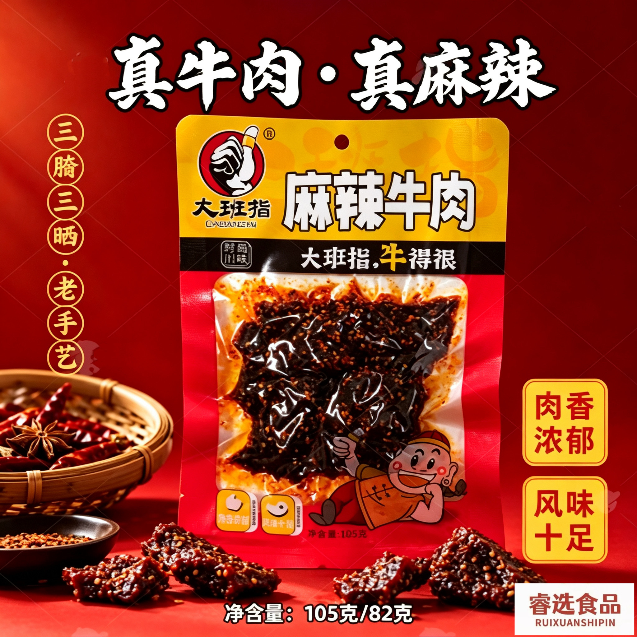 大班指麻辣泡椒牛肉82g/105g休闲四川达州牛肉干熟食牛肉条