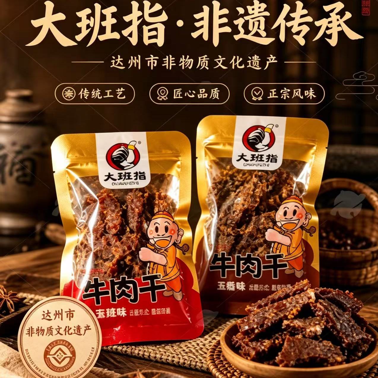 大班指牛肉干达州特产散称五香麻辣250g独立小包休闲馋嘴零食即食
