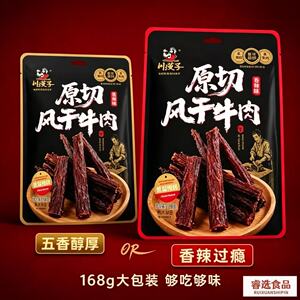 川汉子原切风干牛肉168g五香麻辣手撕牛肉干风干休闲小吃零食