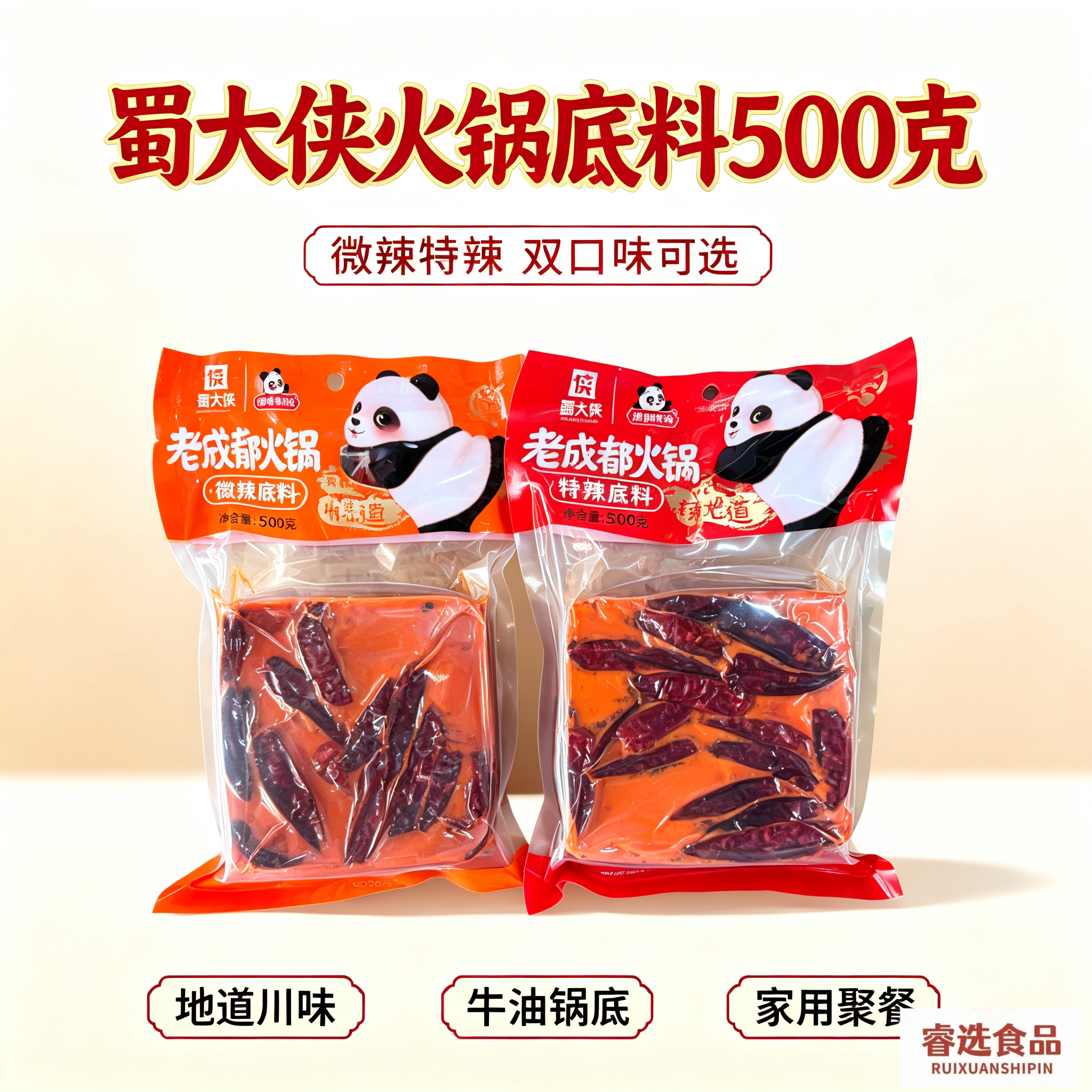 蜀大侠熊猫锋味火锅底料牛油火锅500g特辣老成都串串冒菜麻辣烫