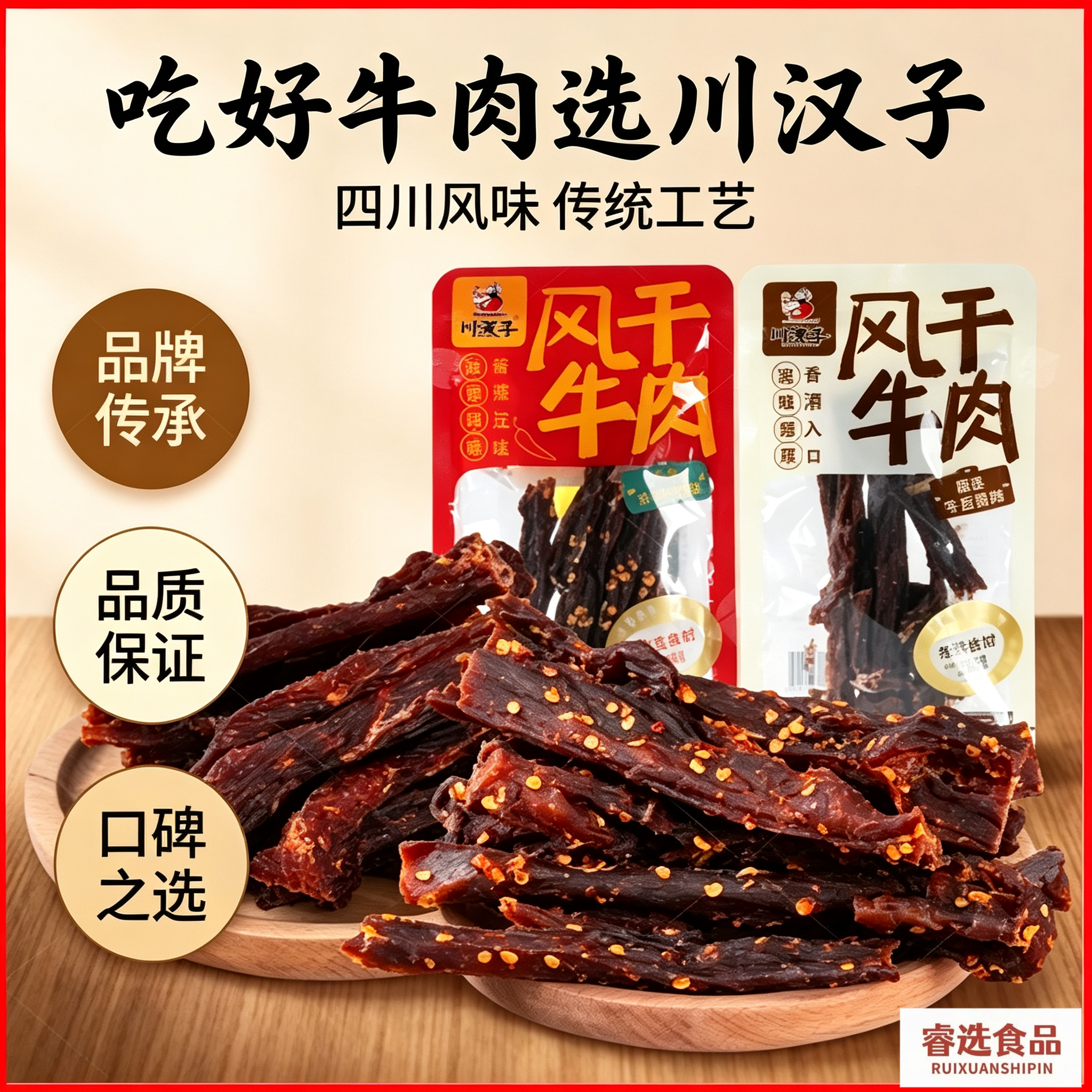 川汉子500g手撕风干牛肉散装称重达州特产牛肉干健身五香耐嚼零食