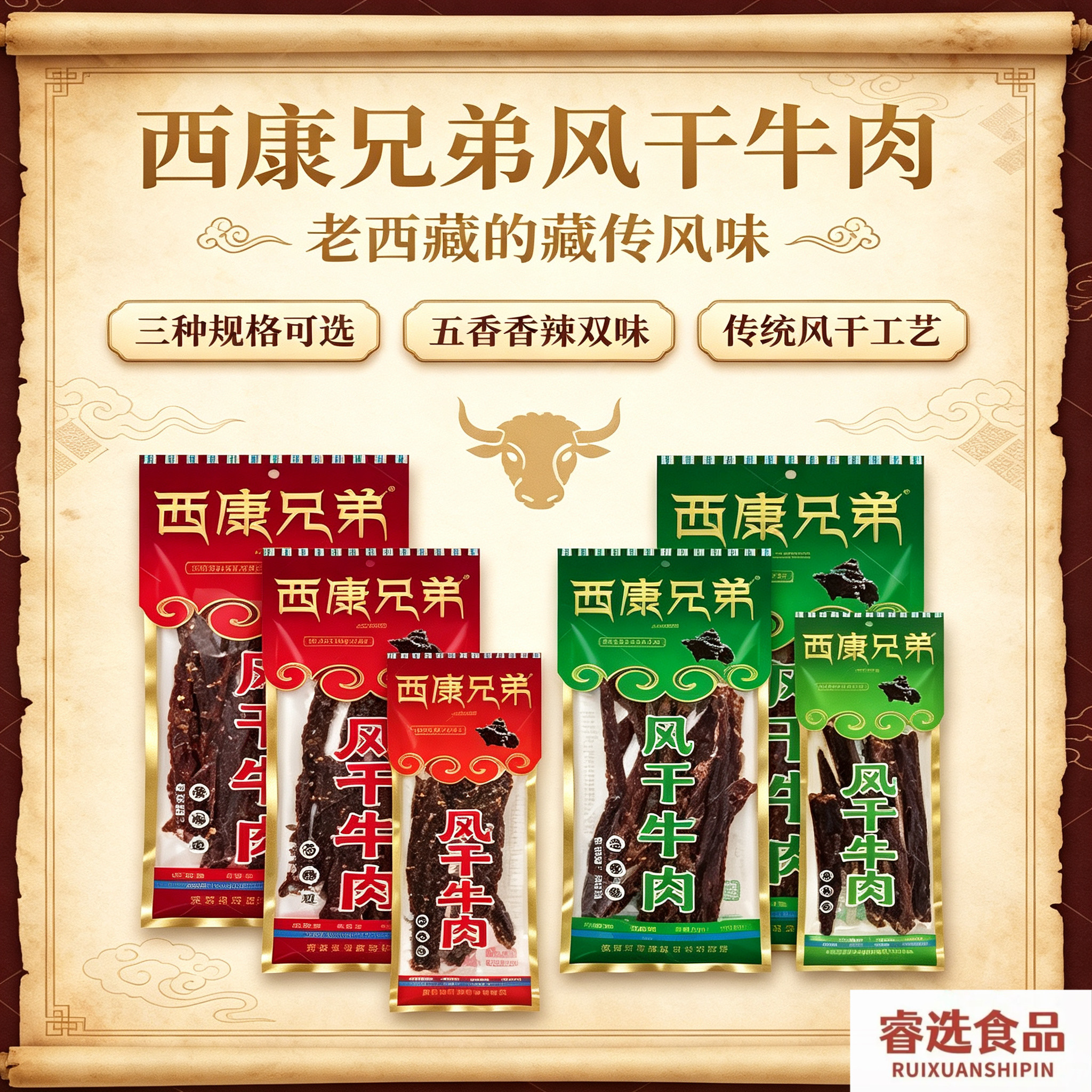 西康兄弟58g/106g/158g风干牛肉手撕硬嚼五香香辣干巴休闲小吃