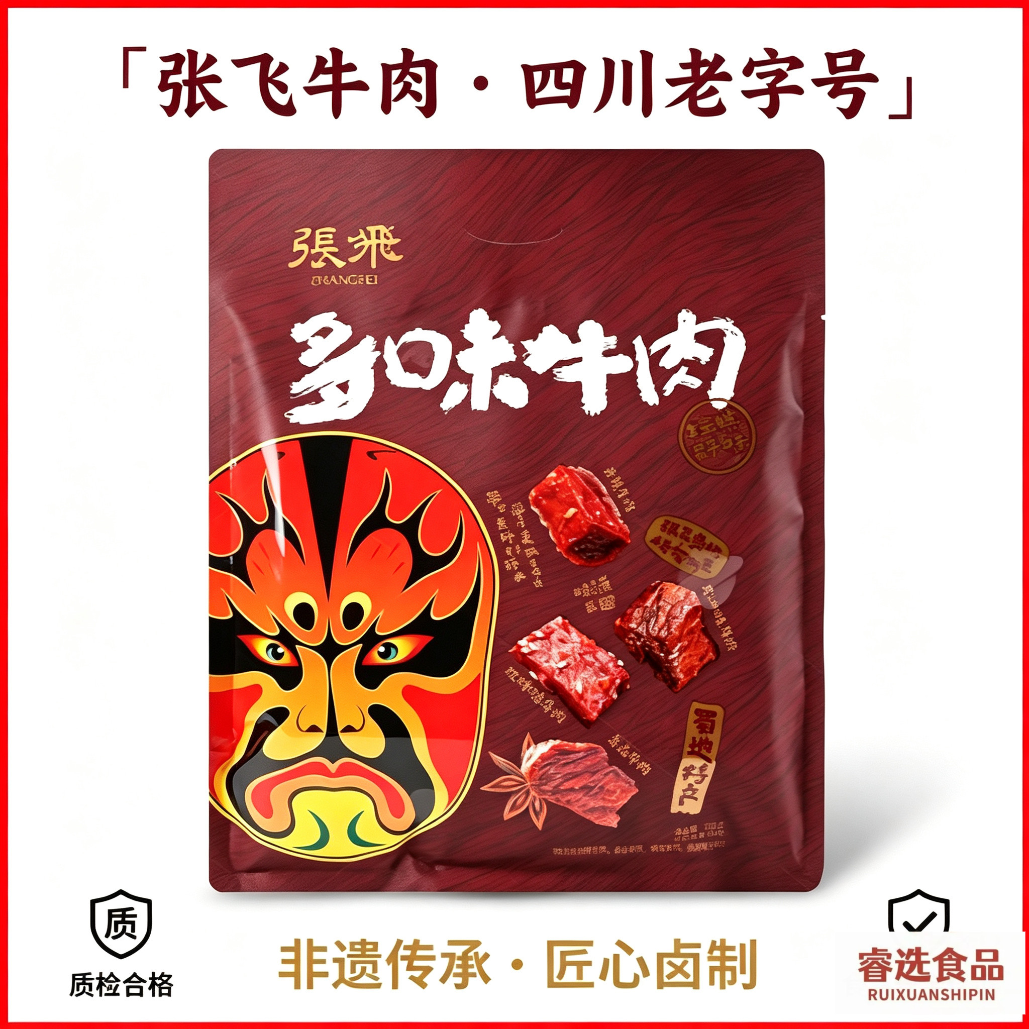 四川阆中特产张飞多味牛肉独立小包装休闲麻辣香卤味零食小吃350g