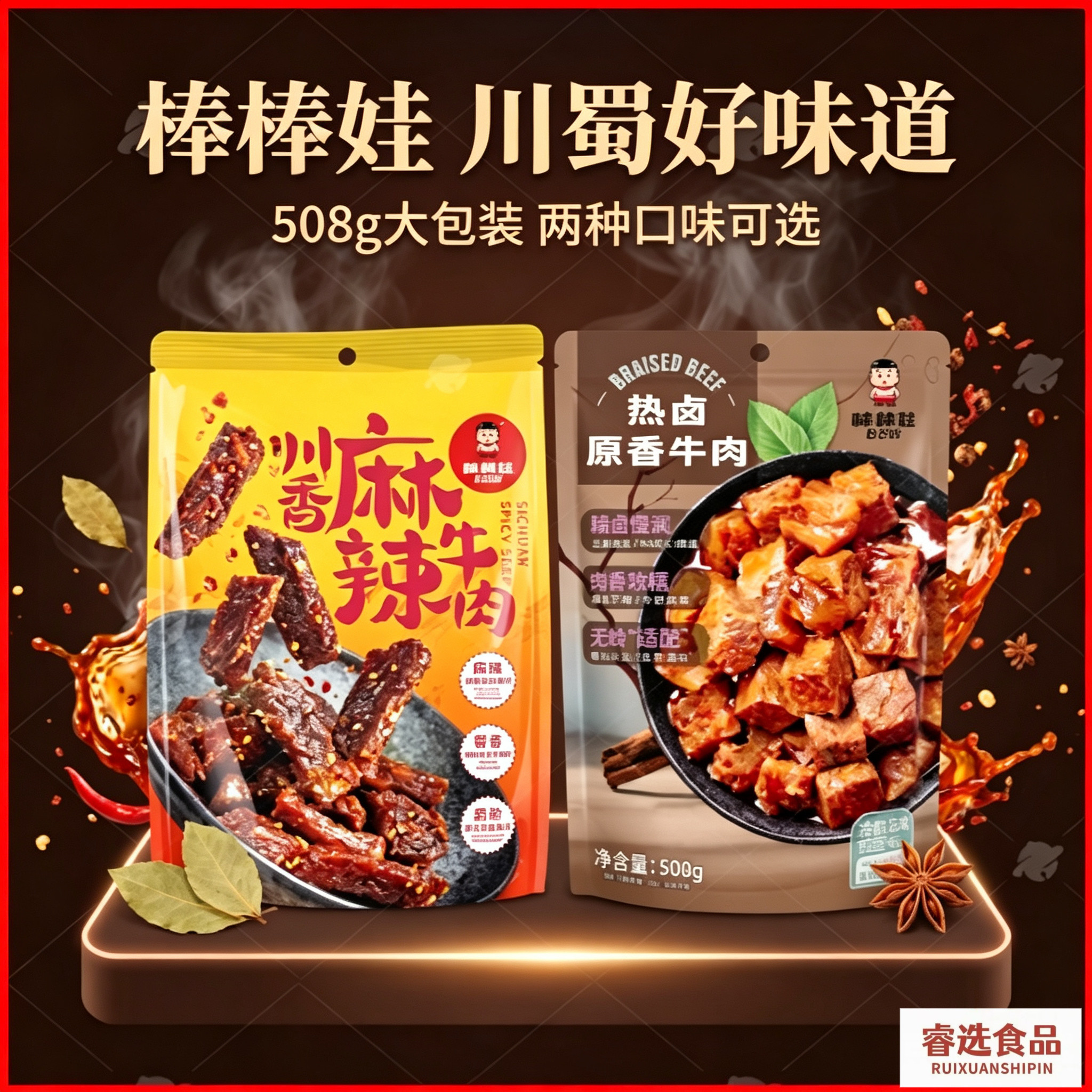 棒棒娃508g麻辣卤汁味零食商超麦德龙同款成都风味即食牛肉零食