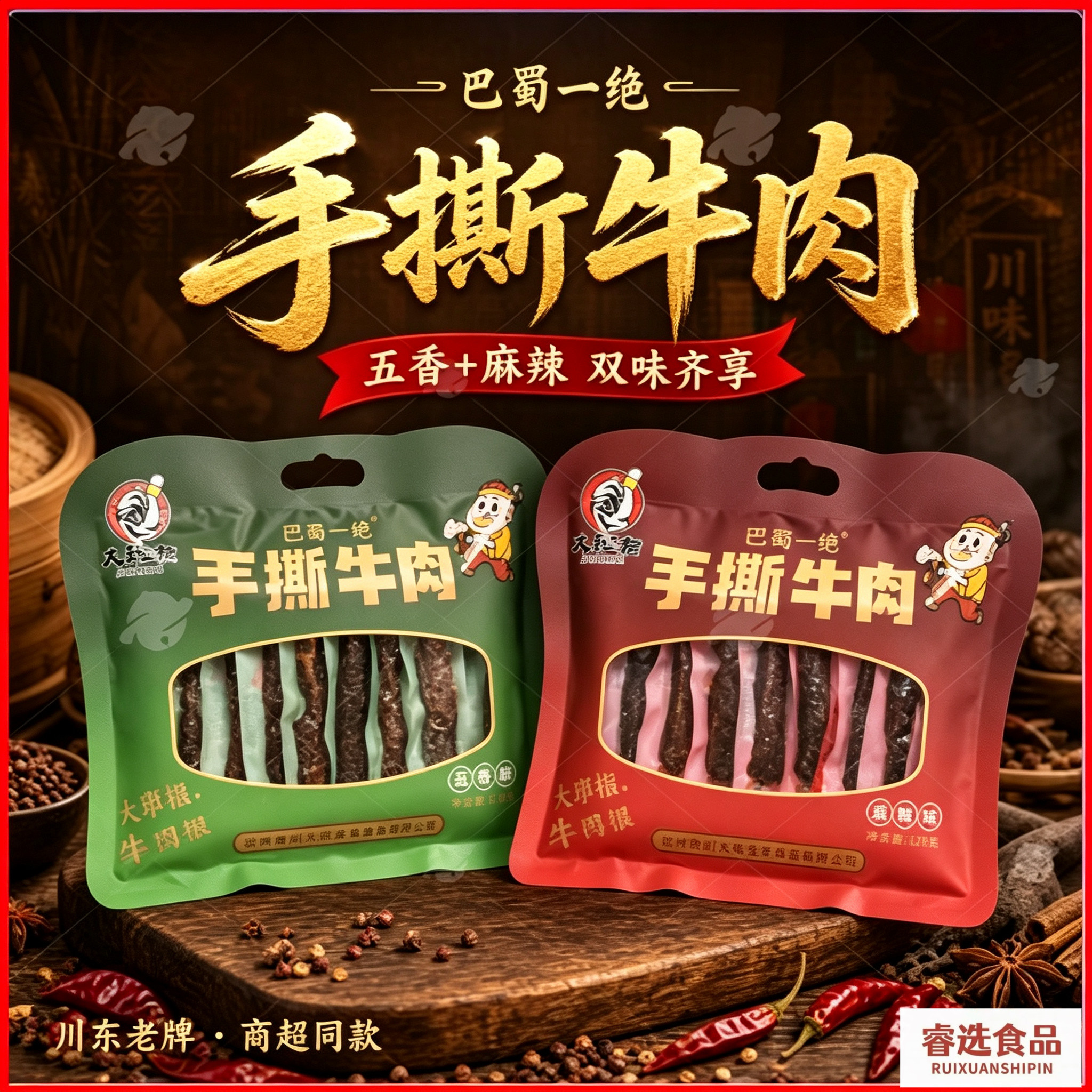 大班指手撕牛肉128g四川特色五香麻辣纯牛肉达州熟食小吃休闲零食
