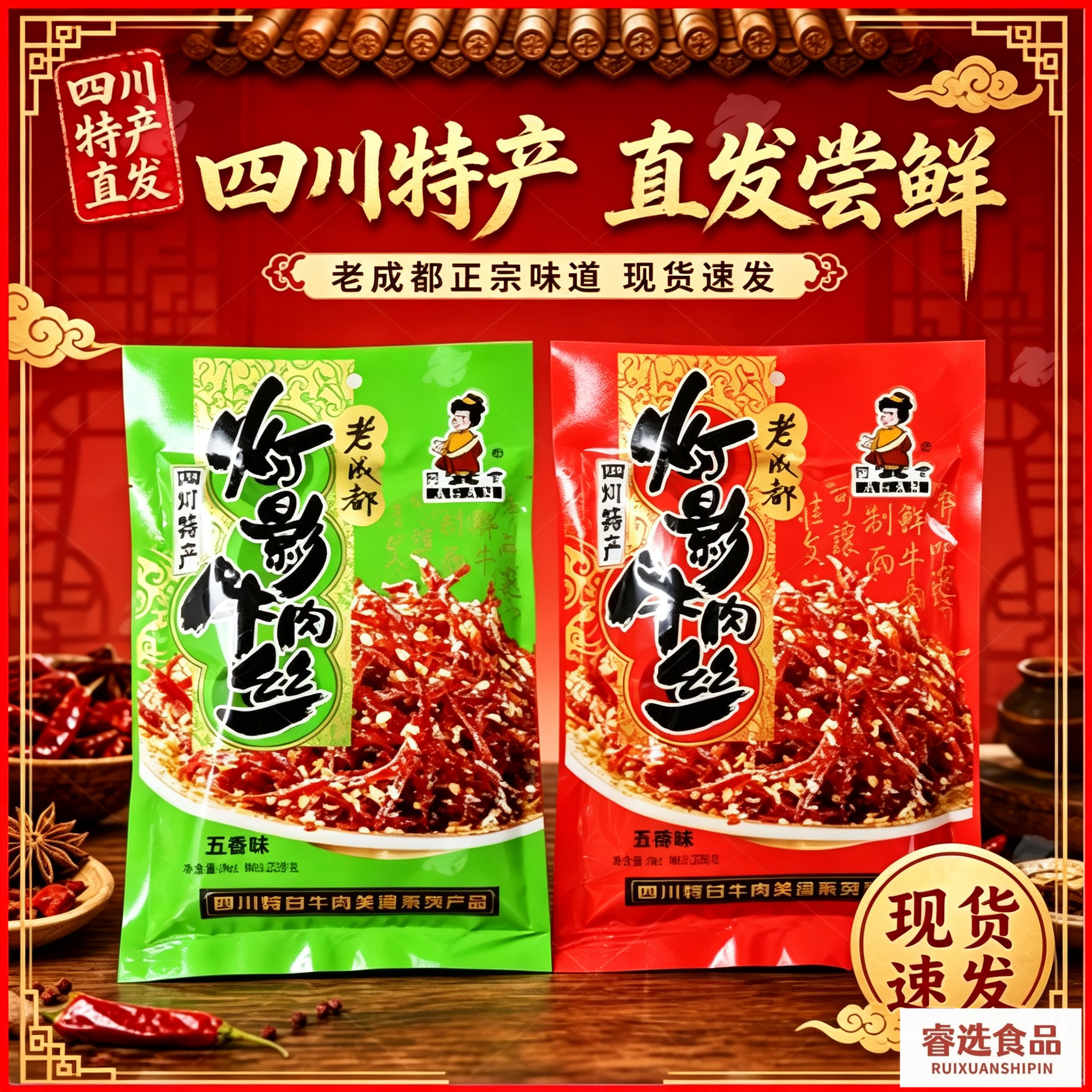 阿甘灯影牛肉丝228克四川特产成都特色零食独立小包零食牛肉干