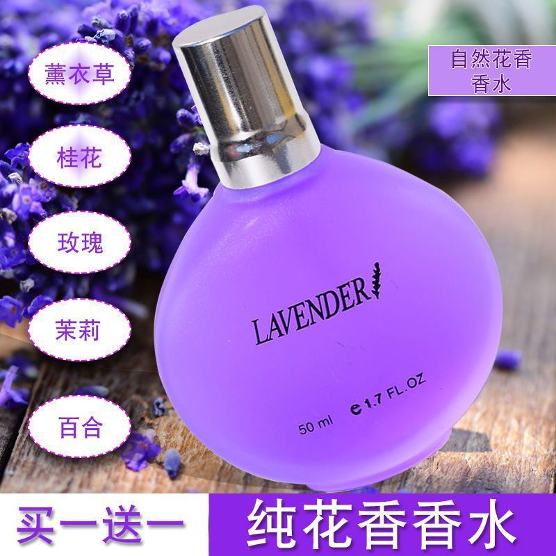 世丽雅香水男女士女持久淡香玫瑰桂花薰衣草茉莉百合学生正牌花香