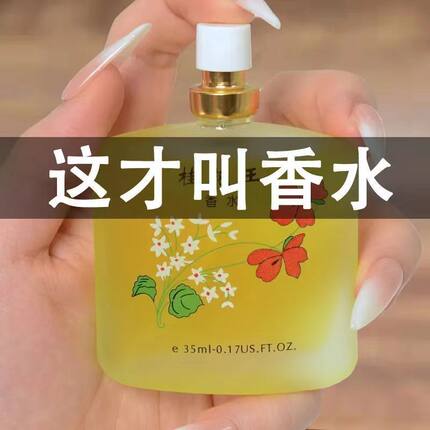 经典老牌国货桂花香水持久留香玫瑰茉莉花香天然清新淡香水女士