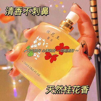 经典老牌桂花香水玫瑰淡香茉莉花