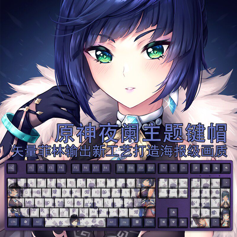 원래 신의 밤 LAN YELAN 2차원 PBT 게임 5면 승화 보라색 파란색 108 키 수입 독일어 키트 SP