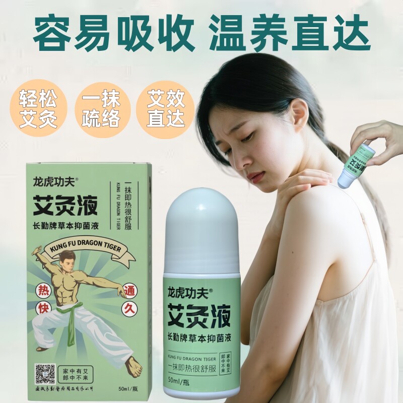 龙虎功夫艾草液艾灸液滚珠式透骨液配装肩颈腰膝肌肉涂抹疼痛正品