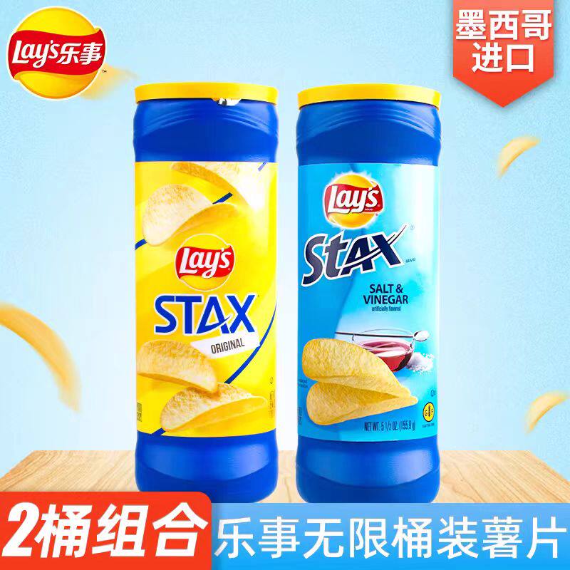 美国墨西哥原装进口乐事醋盐味原味桶装薯片休闲零食小吃163gX2